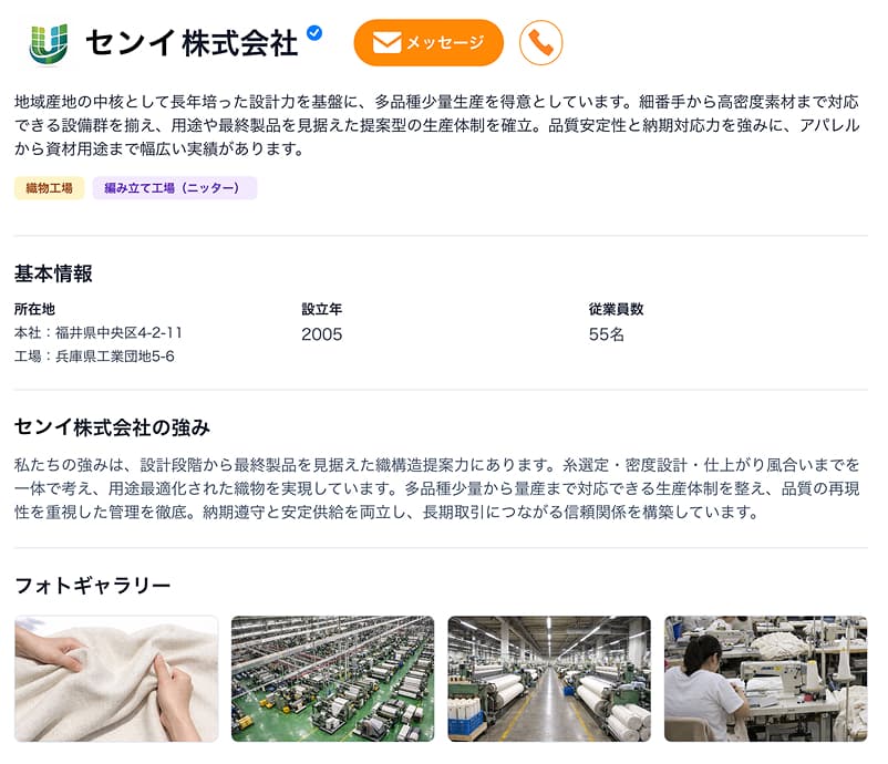 繊維ナビの企業ページイメージ